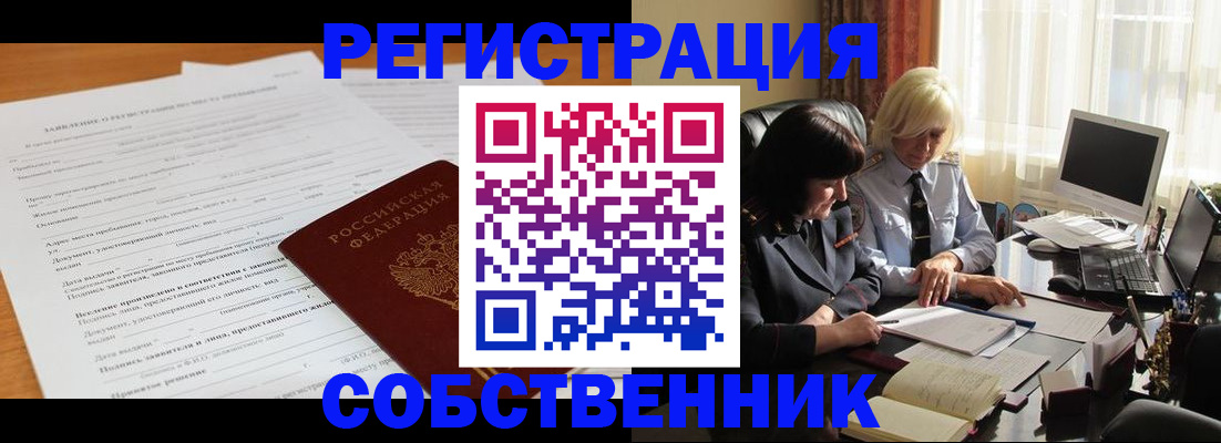 прописка для кредита в Гае