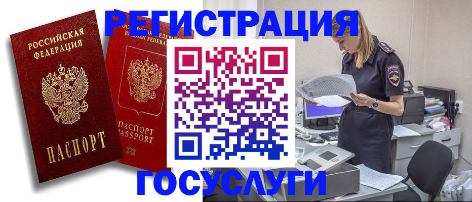 прописка в квартире в Гае