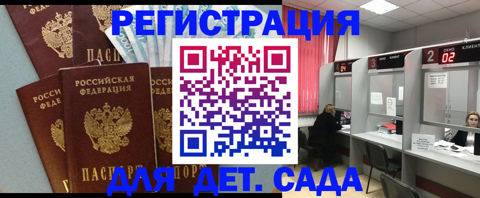 прописка регистрация в Гае