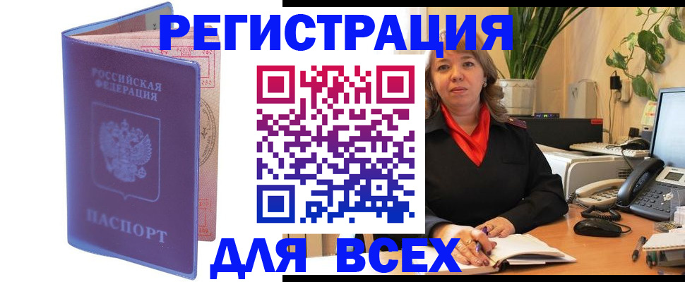 прописка регистрация в Гае