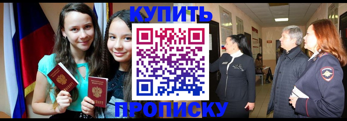 прописка штамп в Гае